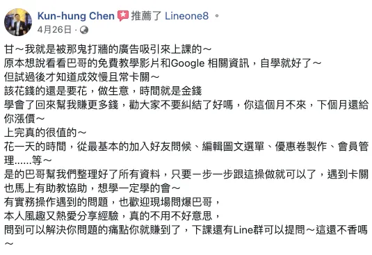 學員 Kun-hung Chen 於 Facebook 推薦 Lineone8 的貼文截圖